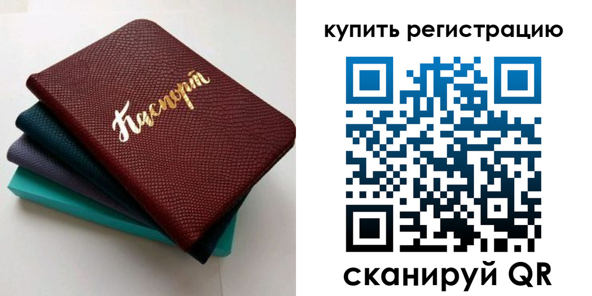 прописка паспорт в Ельце