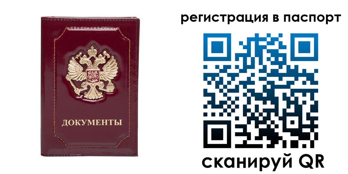 прописка регистрация в Ельце