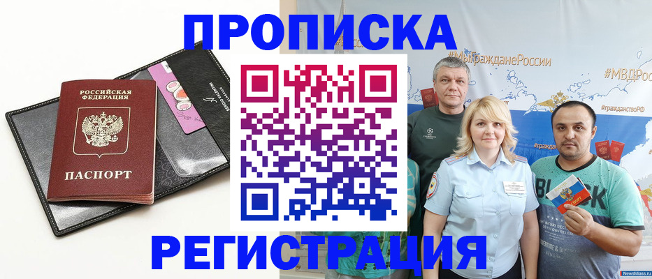 прописка для кредита в Ельце