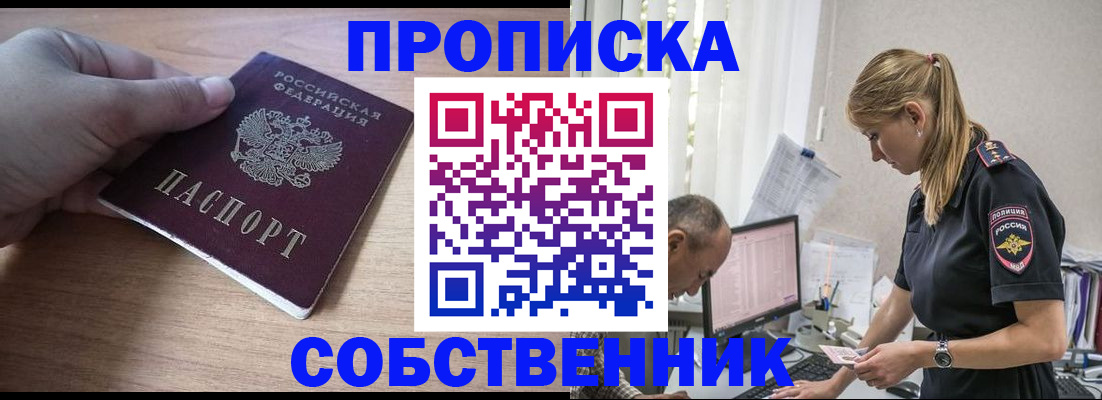 прописка ребенка в Ельце