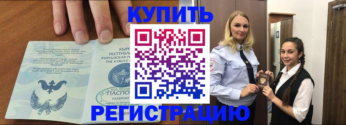 прописка для школы в Ельце