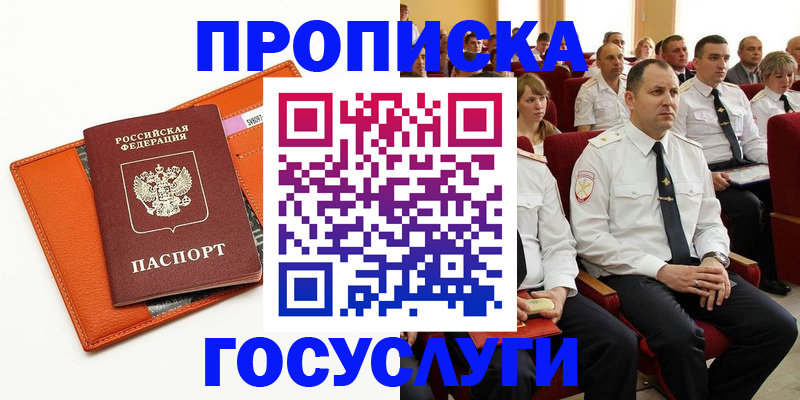 прописка для кредита в Ельце