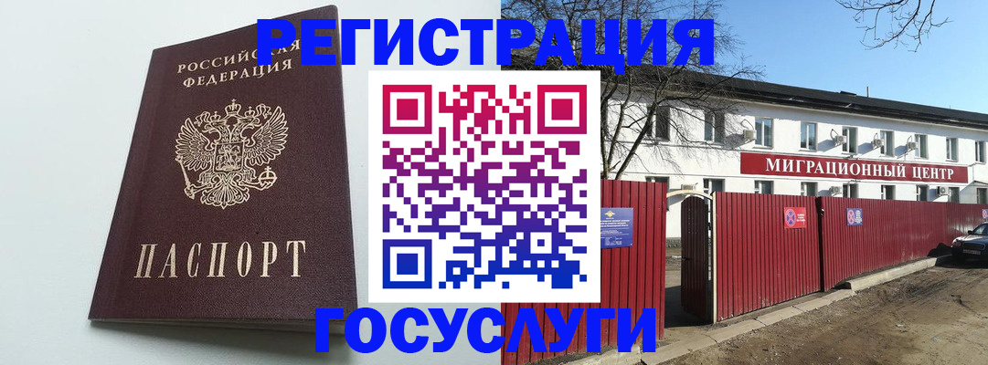 прописка для работы в Ельце